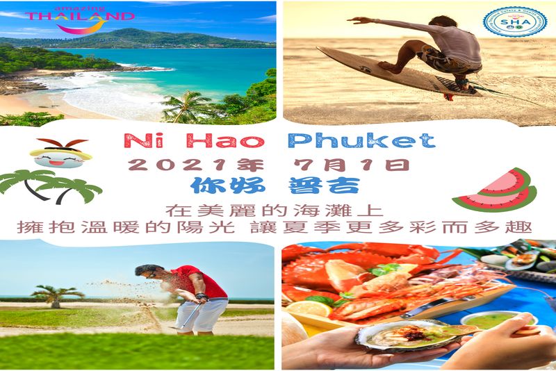 Ni Hao Phuket 你好 普吉